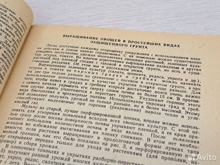 Справочник садовода-любителя, СССР, 1989 г