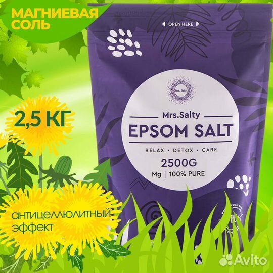 Соль Эпсома для ванн, английская соль с магнием