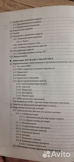 Лекарственные средства в педиатрии. Комаровский