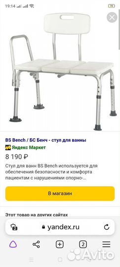 Стул для купания инвалидов
