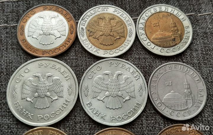 Монеты банка СССР и России 1991-1993 гг