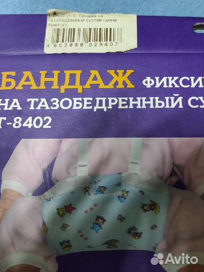 Бандаж тазобедренный - шина Фрейка