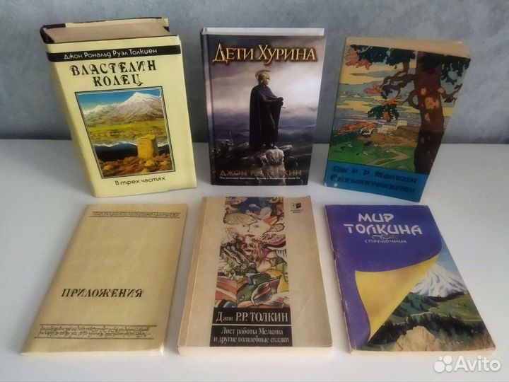 Джон Рональд Руэл Толкин. Разные издания