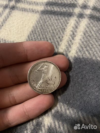 Монета один полтинник 1925 года