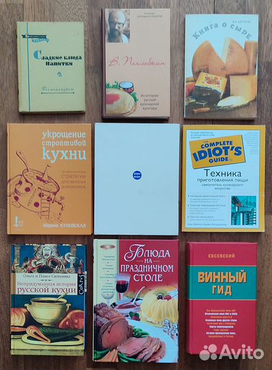 Кухня. Библиотека повара. Психология