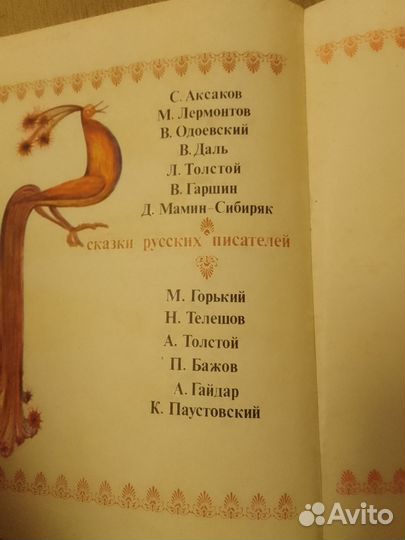 Книга Артельные мужички Сказки русских писателей80