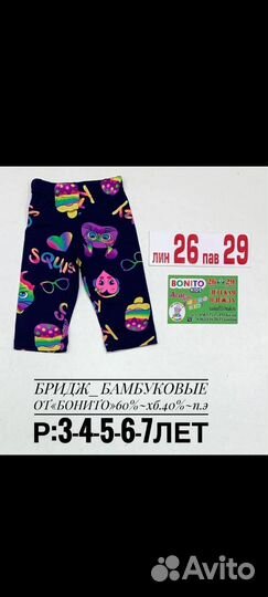 Бриджи новые для девочки