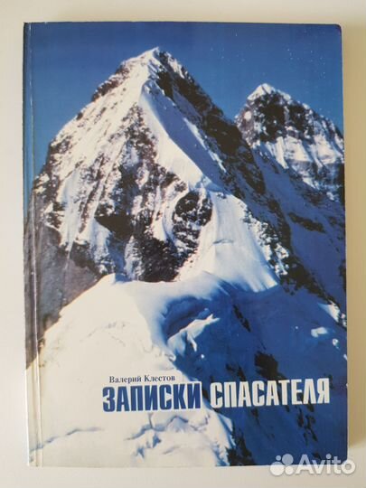 Книги по альпинизму и туризму 2000-х (часть 4)