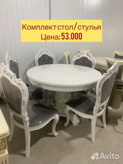 Столы стулья новые
