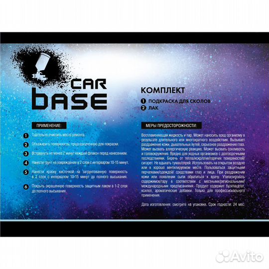 Краска автомобильная. ford G9 vista blue (база, лак) комплект 40 мл