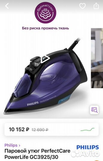 Утюг Philips PerfectCare PowerLife GC3925/30