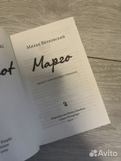 Новая книга Михал Витковский 