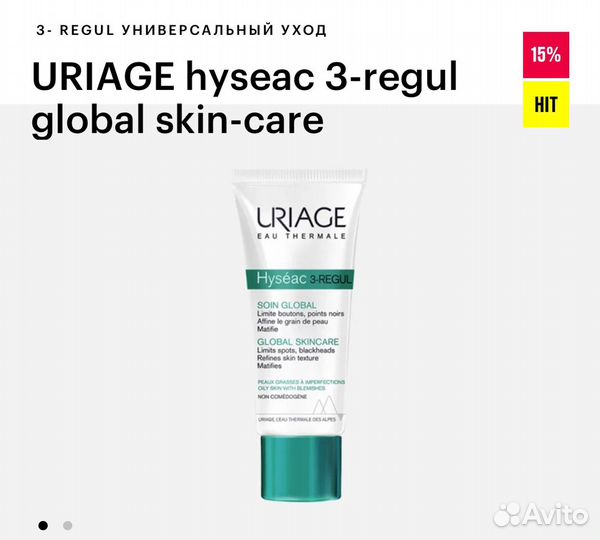 Крем для лица uriage