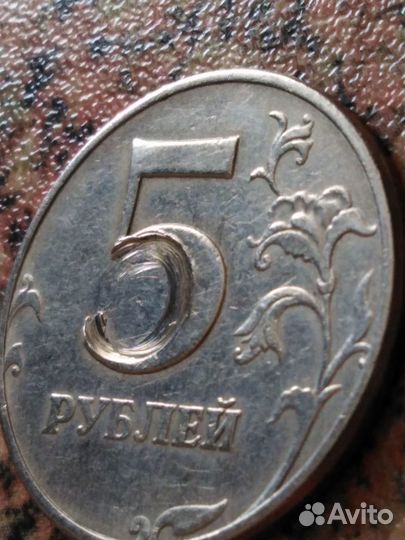 Монета редкая 5 рублей брак