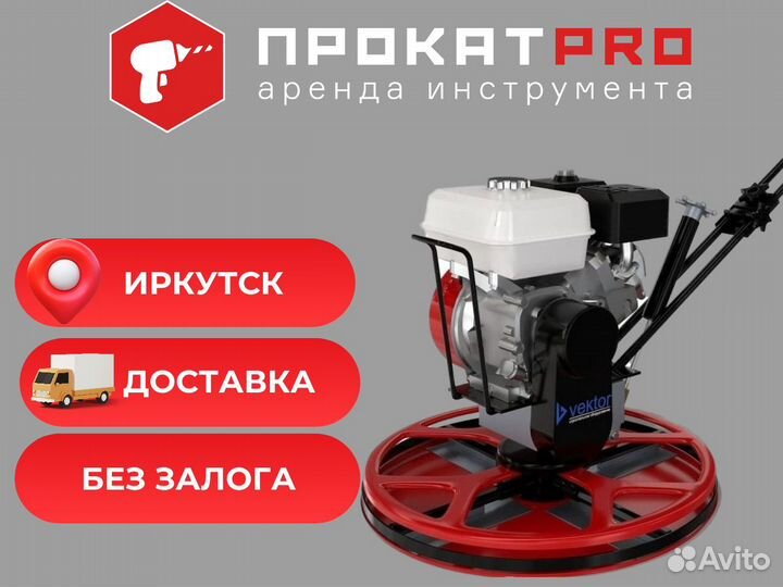 Аренда инструмента по бетону Без залога