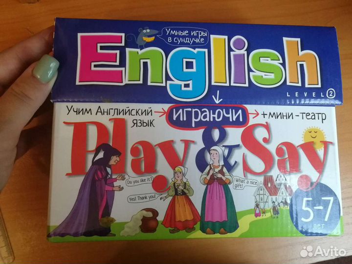 Английский язык играючи