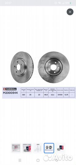 Продам передние тормозные диски