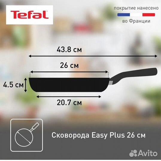 Сковорода Tefal Easy Plus 26 см