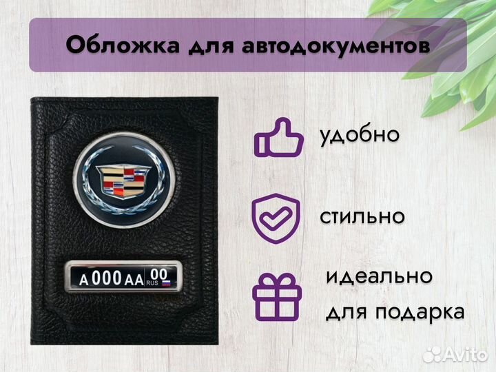 Обложка для автодокументов Cadillac