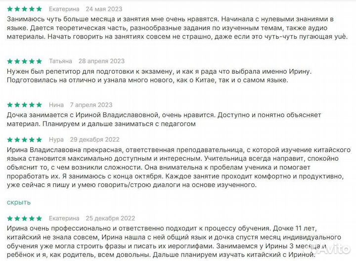 Репетитор по китайскому языку (дистанционно)