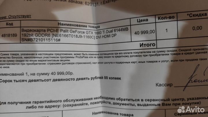 Видеокарта 1660ti