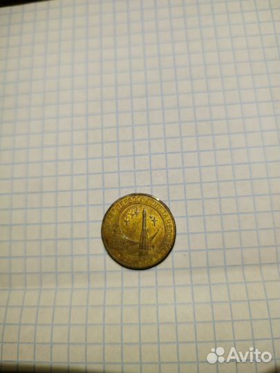 Монета 10 рублей 50 лет первого полета 2011 год