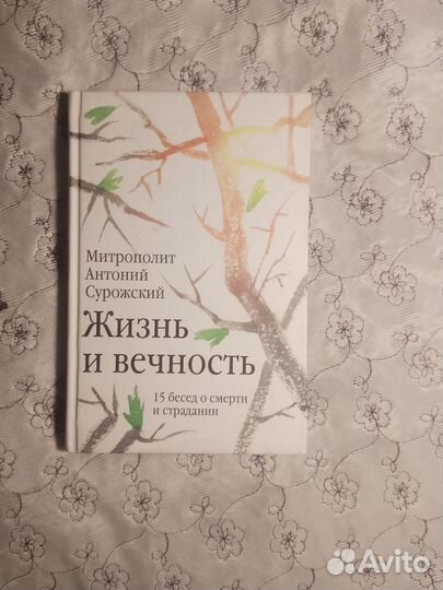 Православные книги