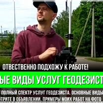 Геодезист. Геология участка. Кадастровый инженер