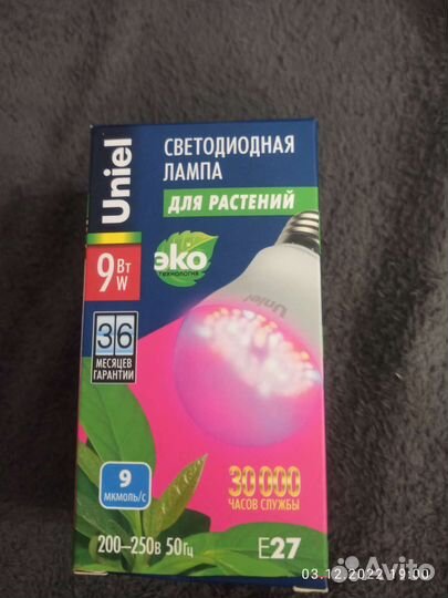 Лампа для растений