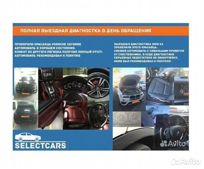 Автоподбор, автоэксперт, проверка авто, не фирма