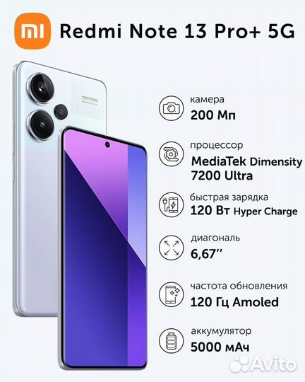 Xiaomi Redmi Note 13 Pro+, 8/256 ГБ