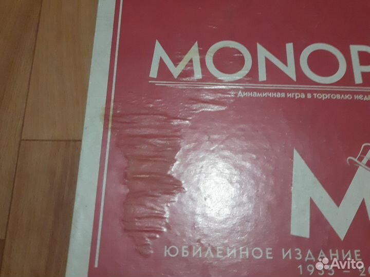 Монополия 80 лет