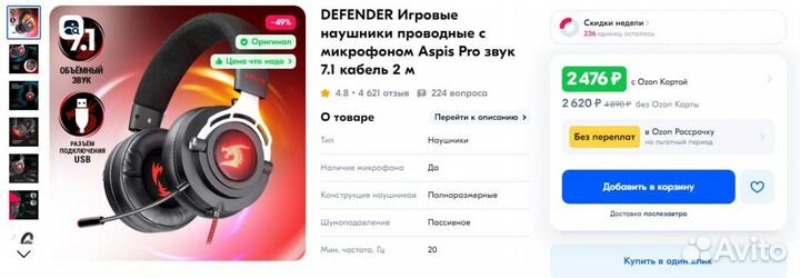 Defender игровые наушники с микрофоном Aspis Pro