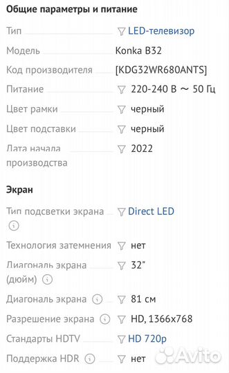 Телевизор SMART tv бу konka