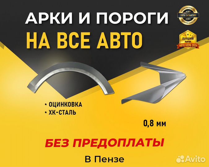 Арки Opel Astra GTC Н (Опель Астра) Цинк