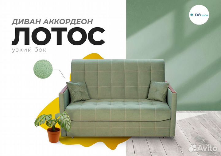 Диван аккордеон