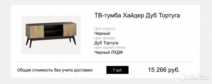 Тумба под телевизор