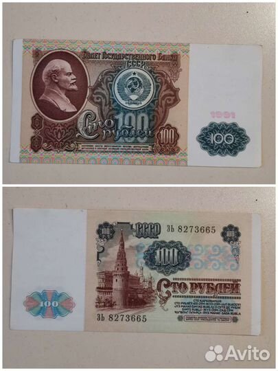 Банкноты 1991г СССР
