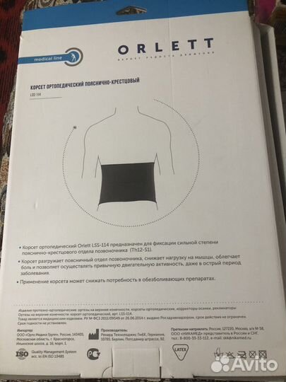 Корсет ортопедический пояснично крестцовый