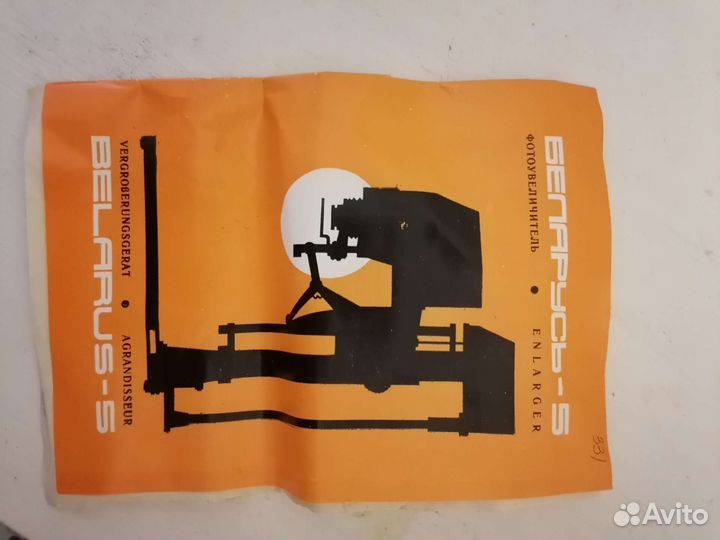 Для фотоувеличителя