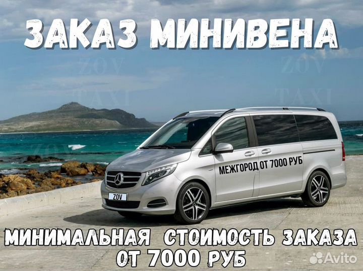 Междугороднее такси трансфер межгород