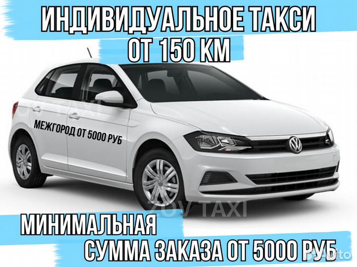 Междугороднее такси трансфер межгород