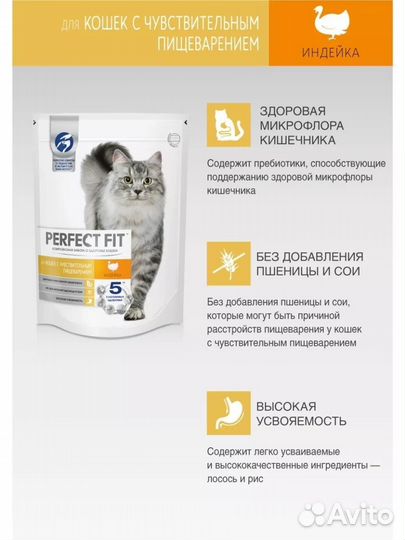 Perfect fit чувствительное пищеварение 2,5 кг