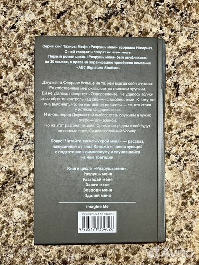 Одолей меня тахира мафи