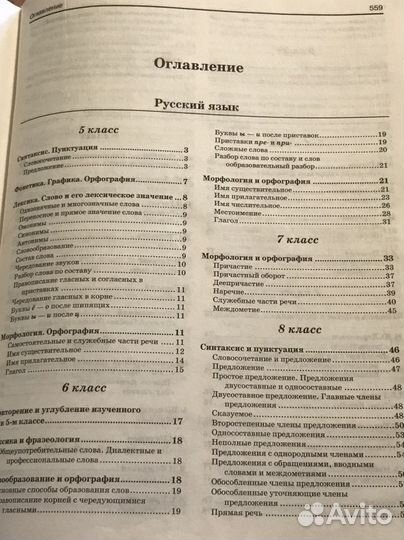 Краткий справочник школьника, 5-11кл