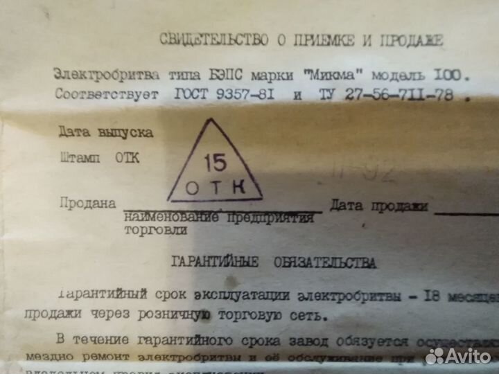 Электробритвы