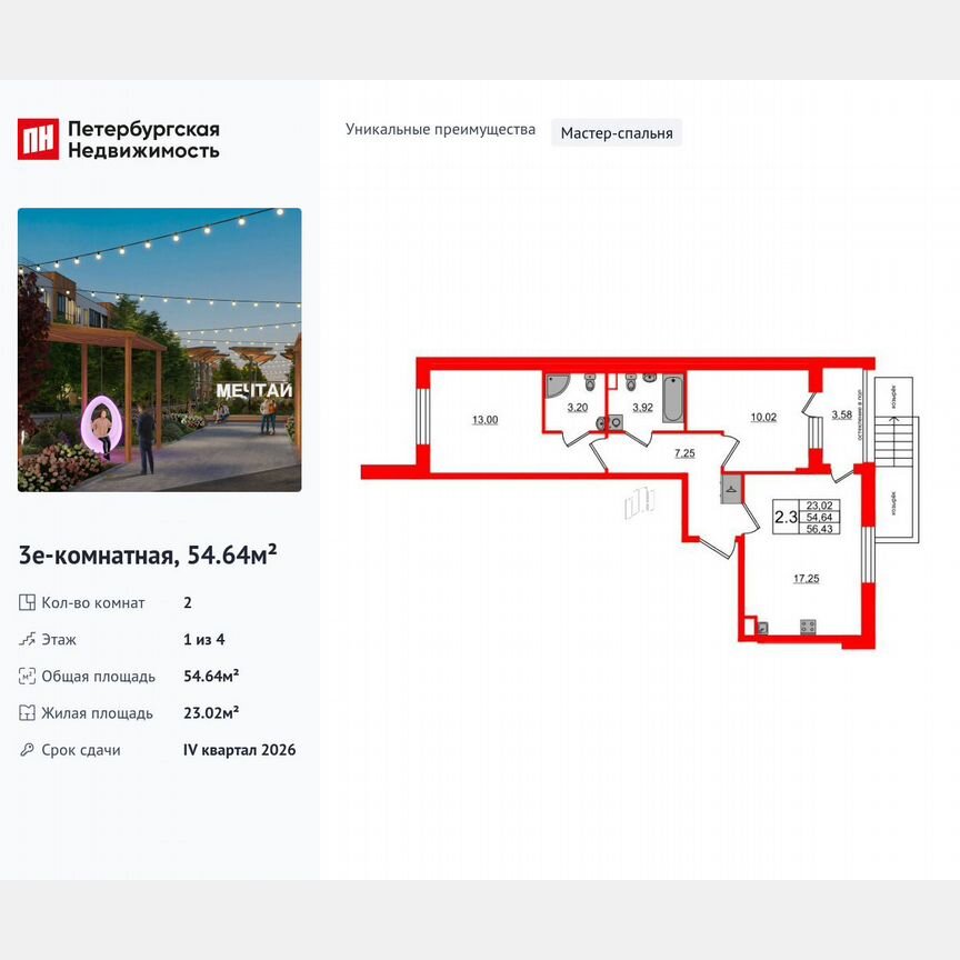 2-к. квартира, 54,6 м², 1/4 эт.