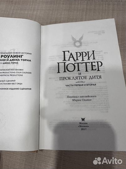 Гарри поттер и проклятое дитя