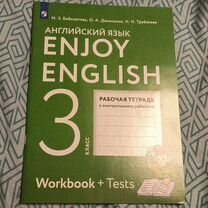 Рабочая тетрадь по английскому 3 класс