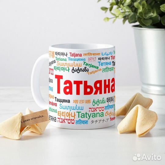 Именная кружка Татьянин день